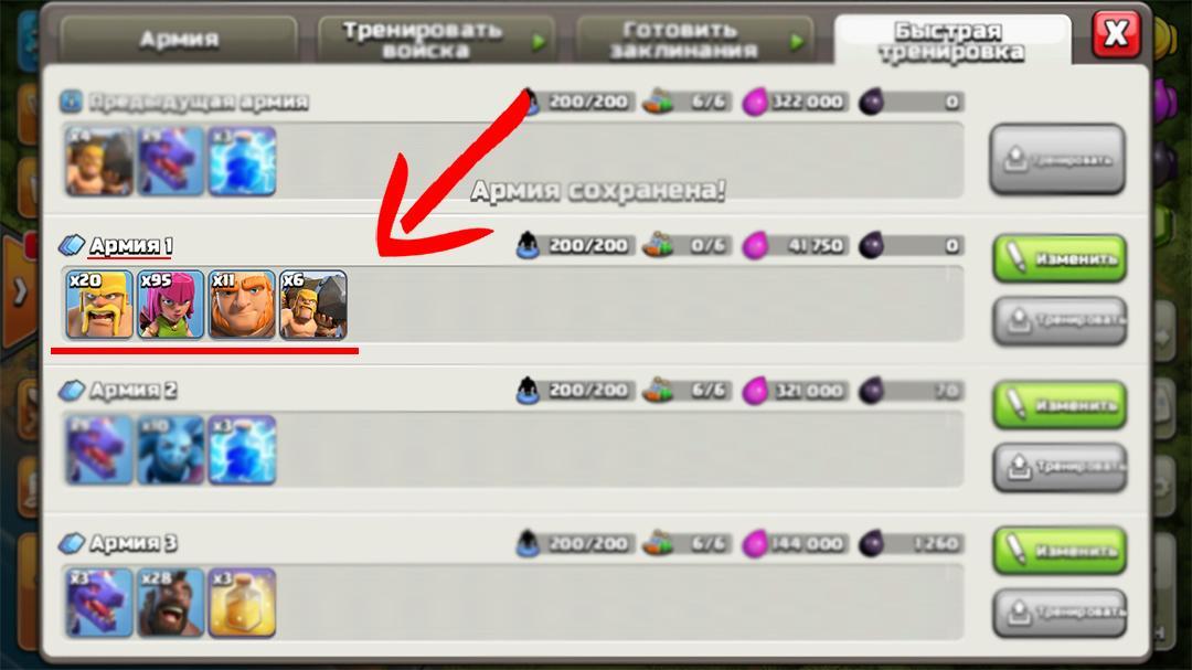 Армия в Clash of Clans для MyBot AIO