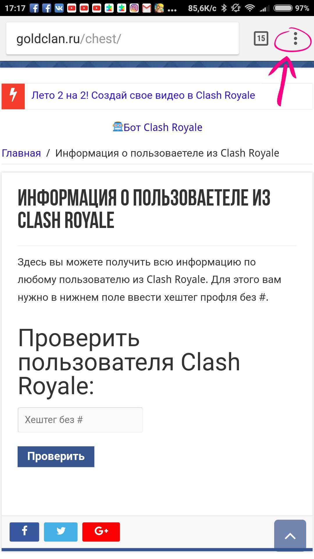 Бот Clash Royale Android