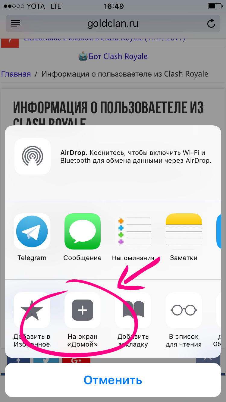 Бот на экран домой iOS