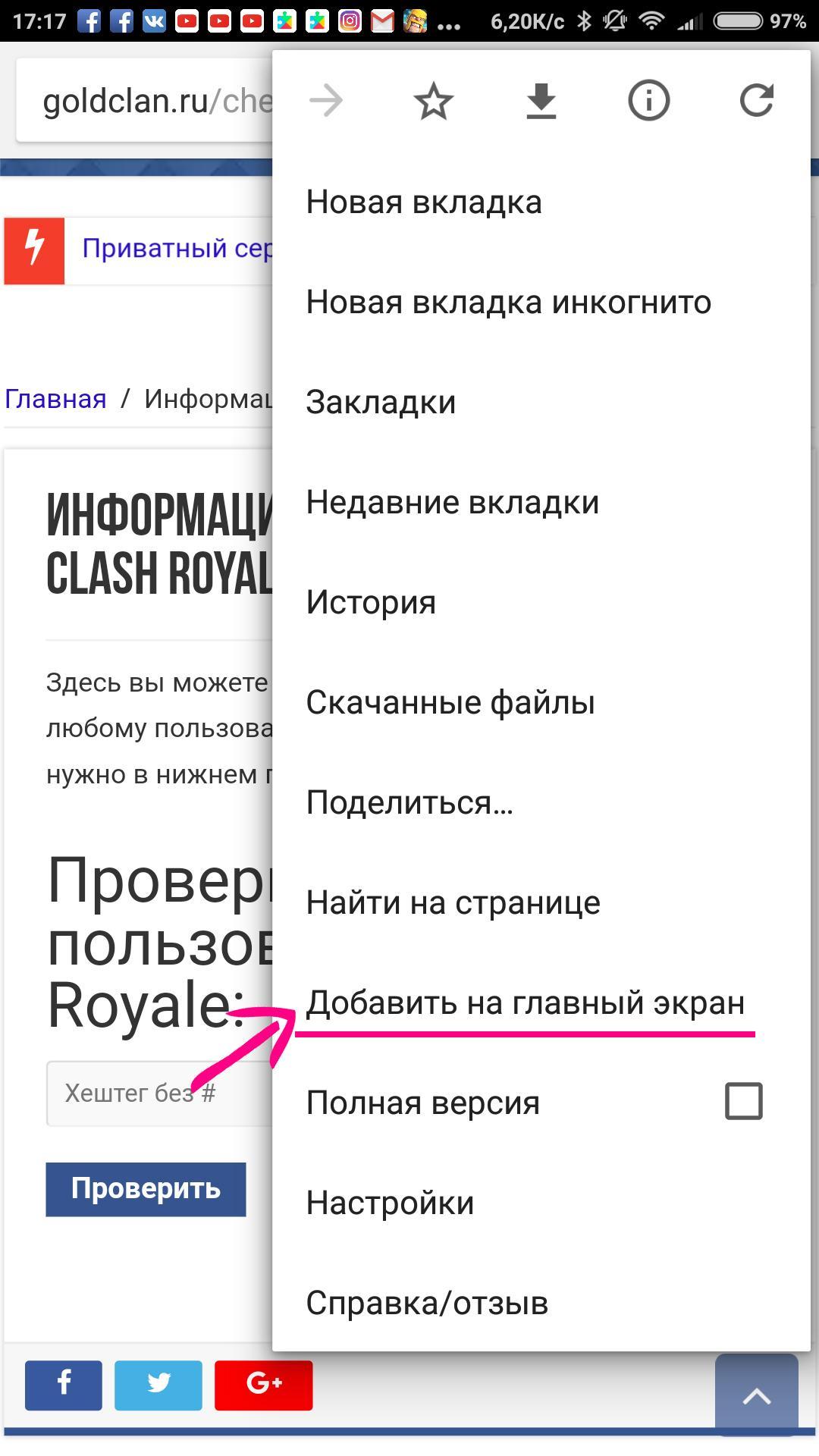 Добавить бота на главный экран Android