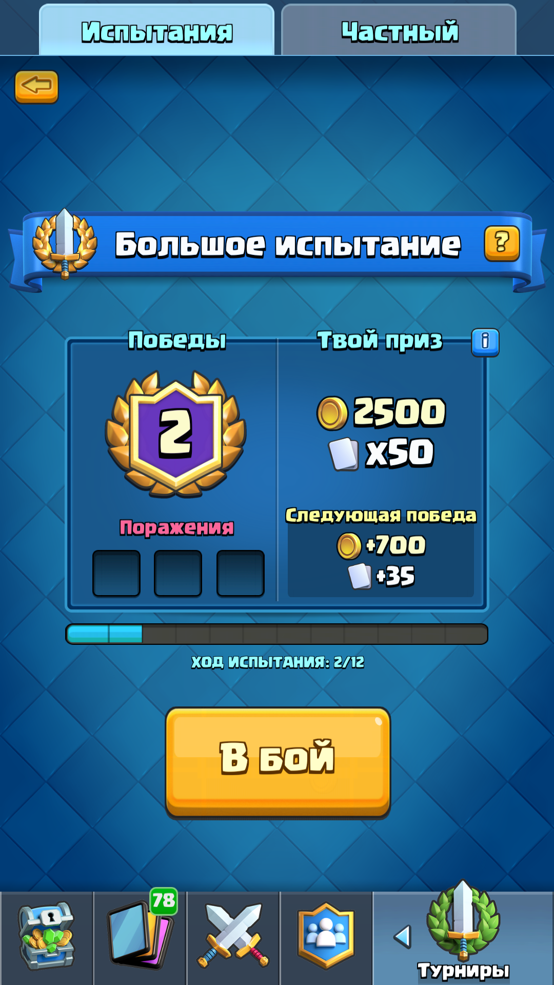 Испытания COL Royale