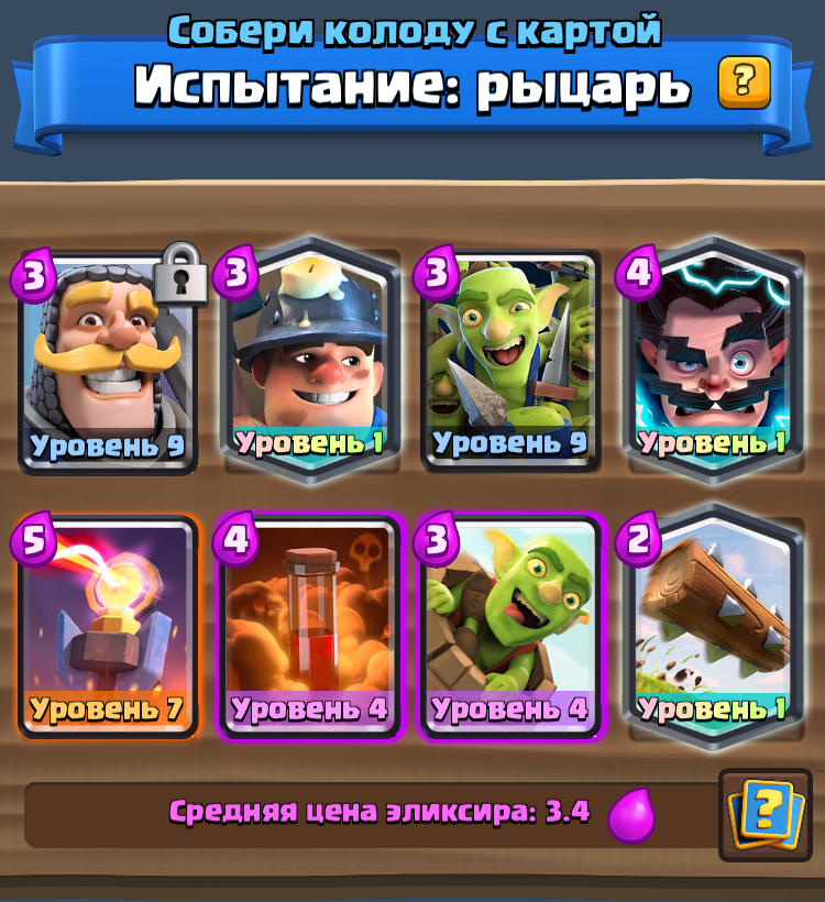 Колода с Рыцарем Clash Royale