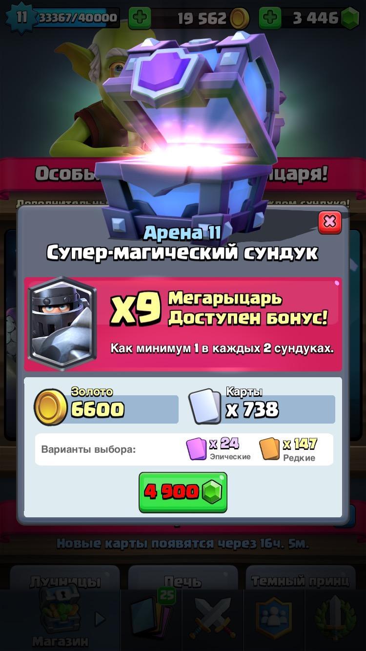 Мегарыцарь в сундуке Clash royale