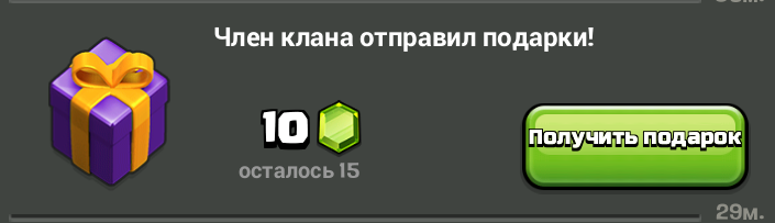 Подарок в чате Clash of Clans