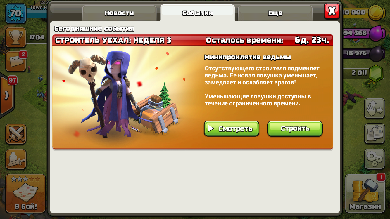 Строитель уехал: неделя 3 в Clash of Clans