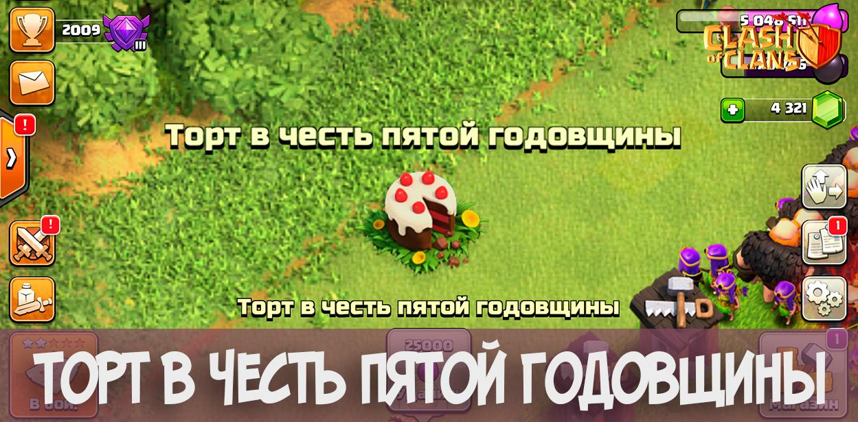 Торт в честь пятой годовщины Clash of Clans