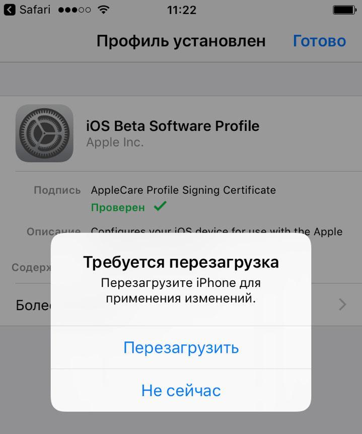 Требуется перезагрузка iOS