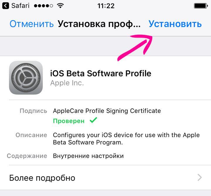 Установить iOS Beta Software Profile