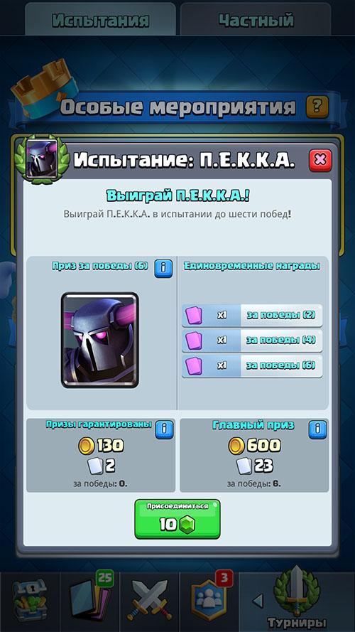 Выиграй ПЕККА в Clash Royale