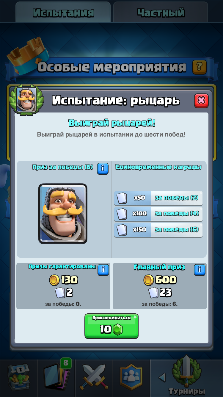 Выиграй рыцарей в Clash Royale