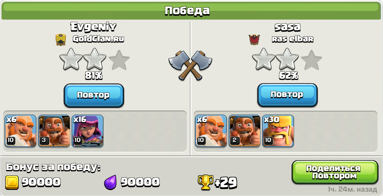 Победа ДС5 Clash of Clans
