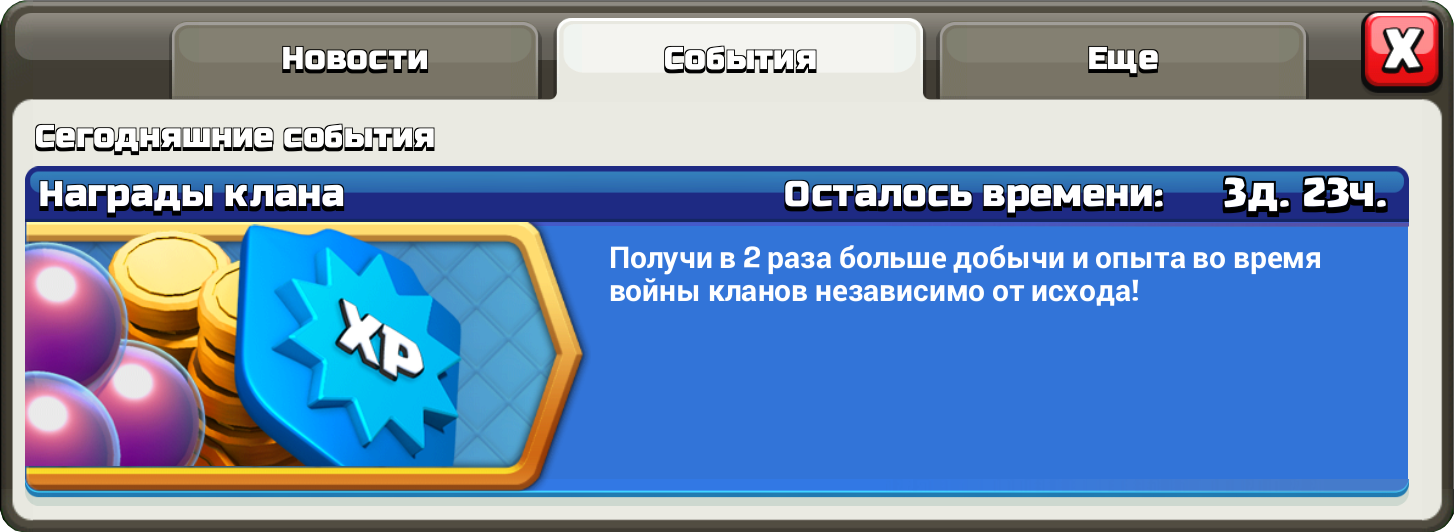 Награды клана 2x в Clash of Clans