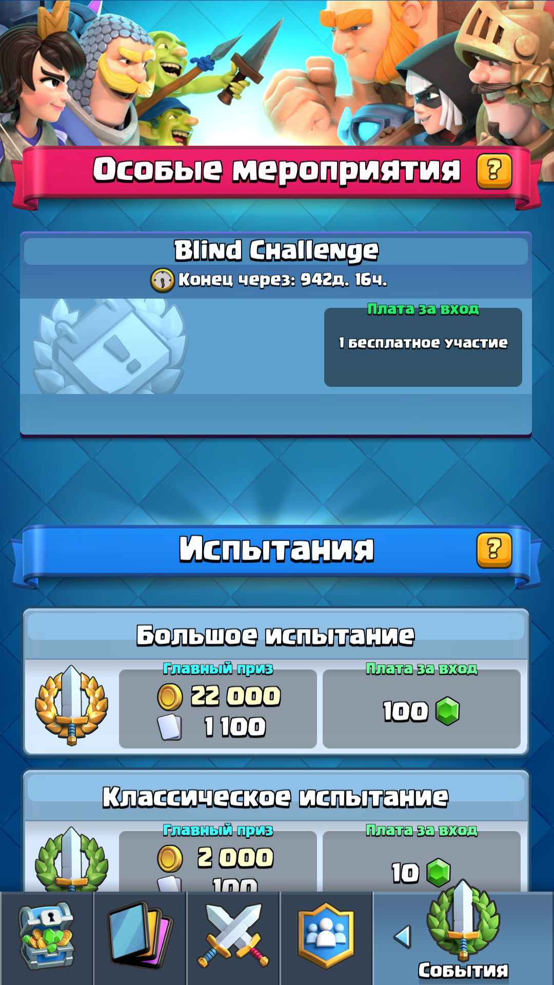 Nulls Royale - Испытания (2.0.2)