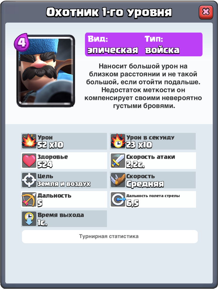 Охотник карточка в Clash Royale