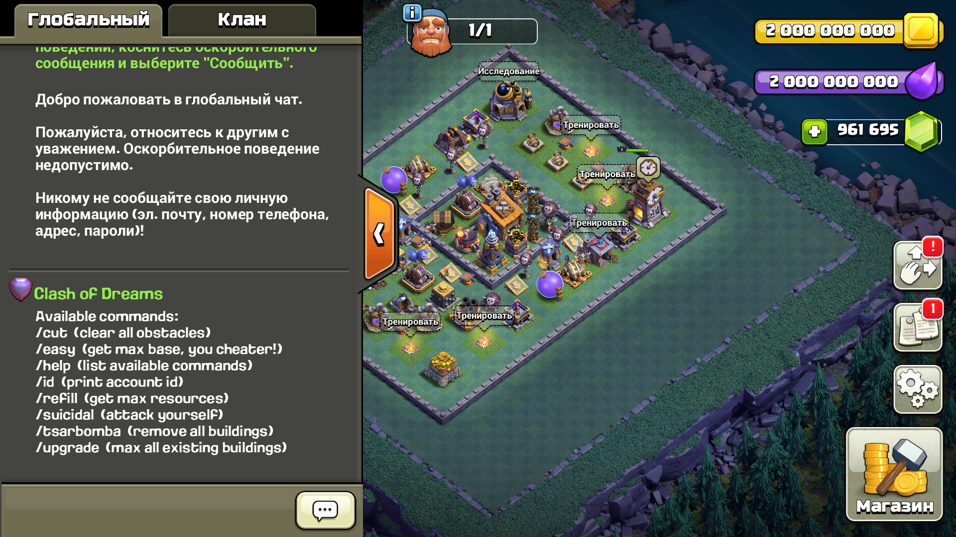 Команды на сервере Clash of Dreams 4.4