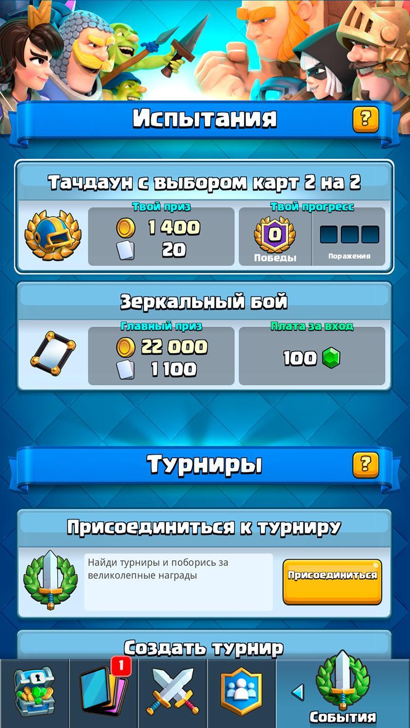 Тачдаун и зеркальный бой в Master Royale