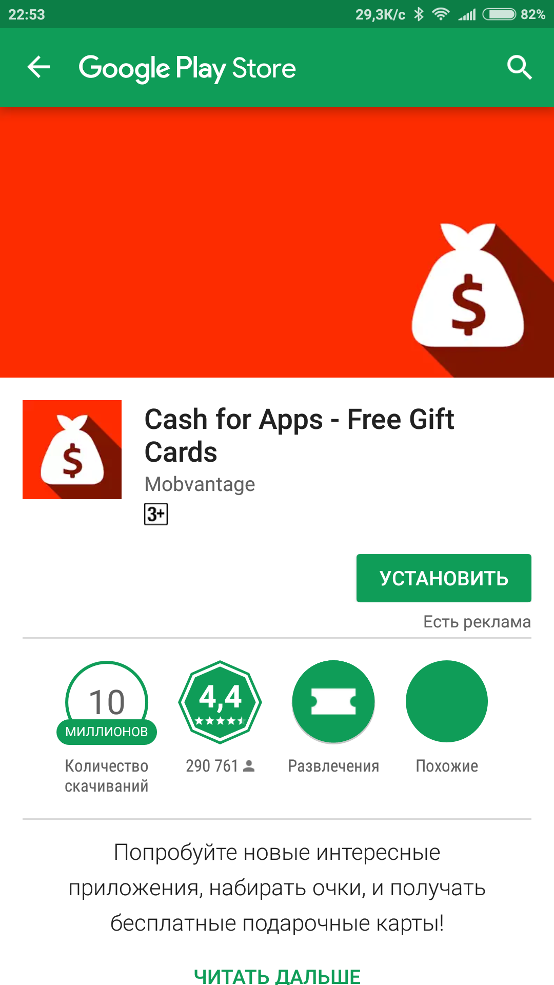 Cash for App Google Play