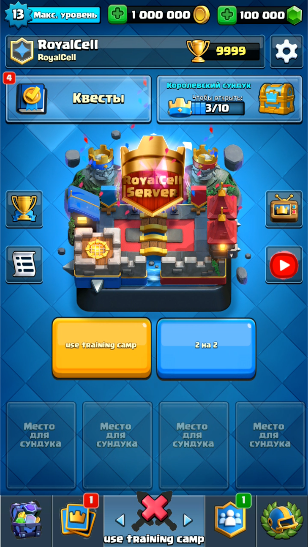 Главный экран сервер RoyalCell