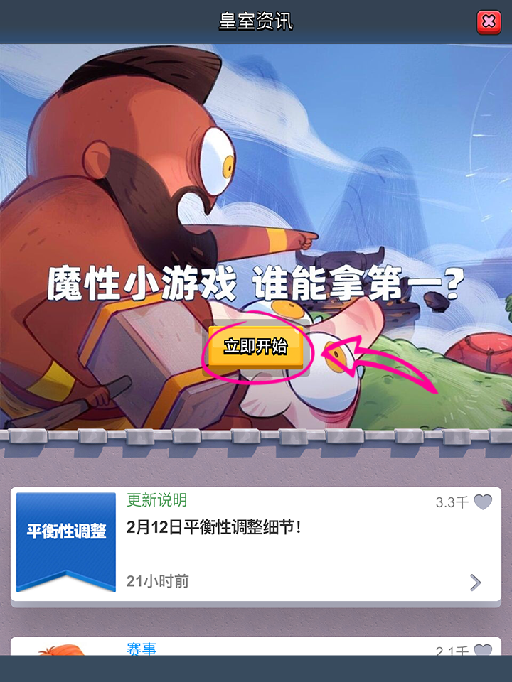 Играть в мини-игру Clash Royale