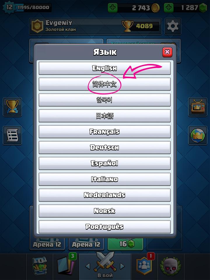 Китайский язык в Clash Royale
