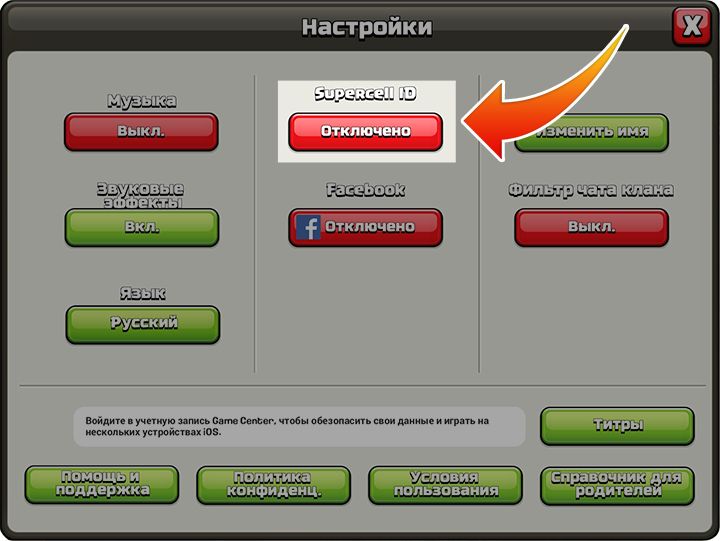 Кнопка Supercell ID