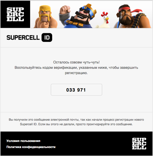 Код регистрации Supercell ID