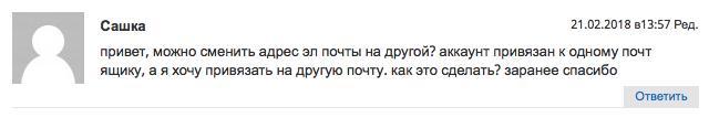 Комментарий о смене почты в Supercell ID