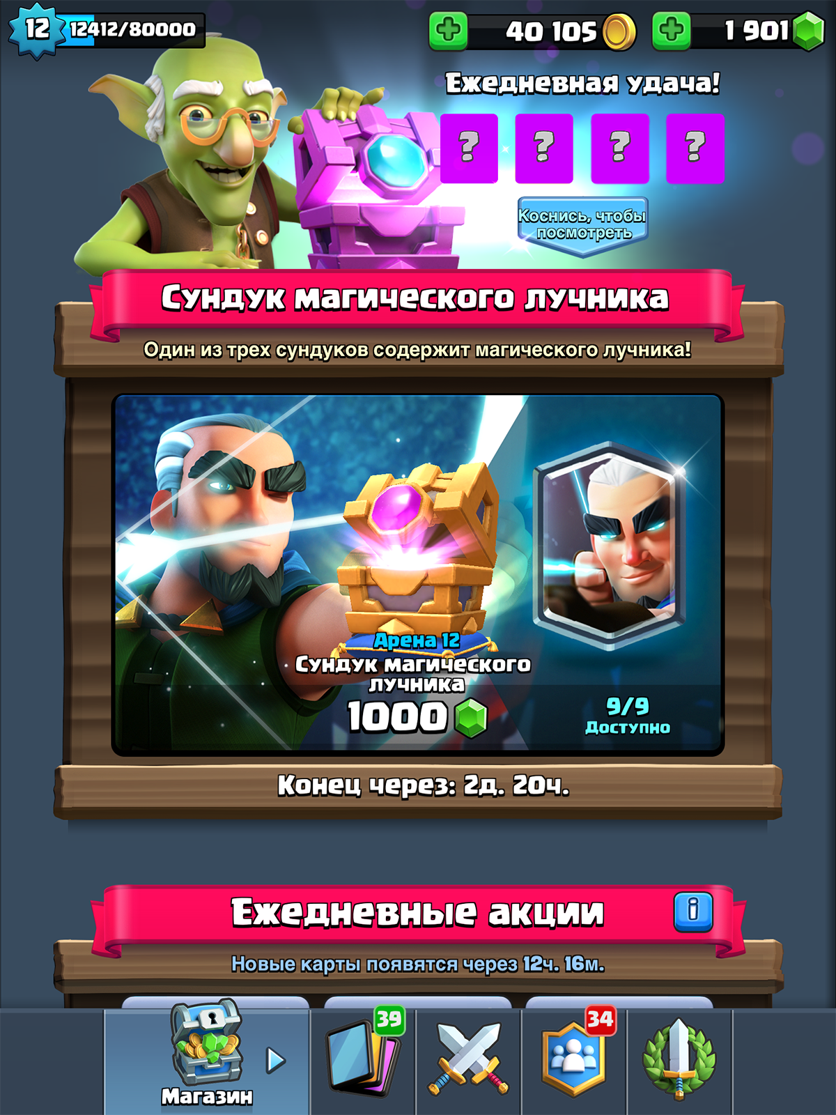 Магический лучник в магазине Clash Royale