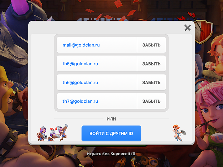 Несколько аккаунтов Supercell ID