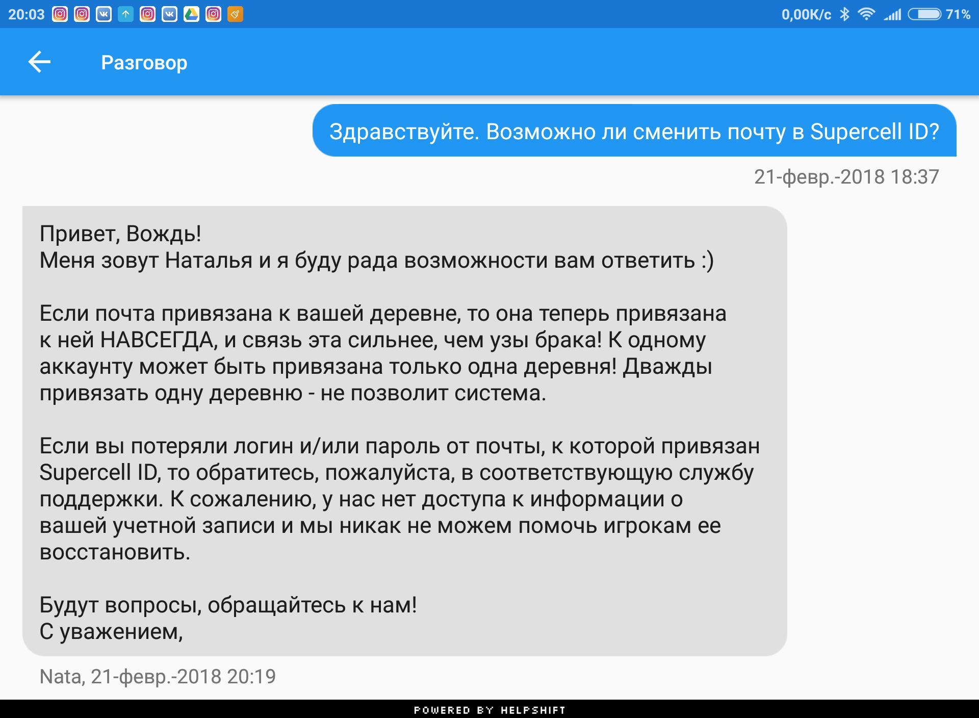 Ответ от тех. поддержки по Supercell ID