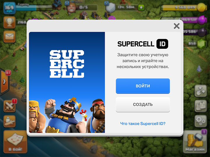 Регистрация Supercell ID
