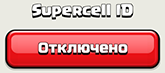Supercell ID button