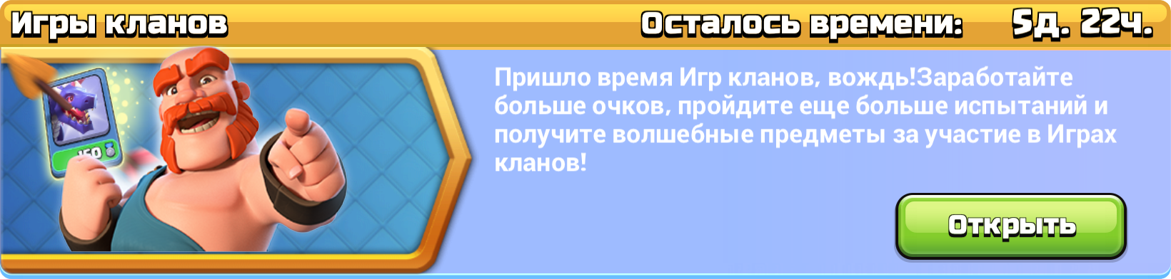 Табличка игры кланов