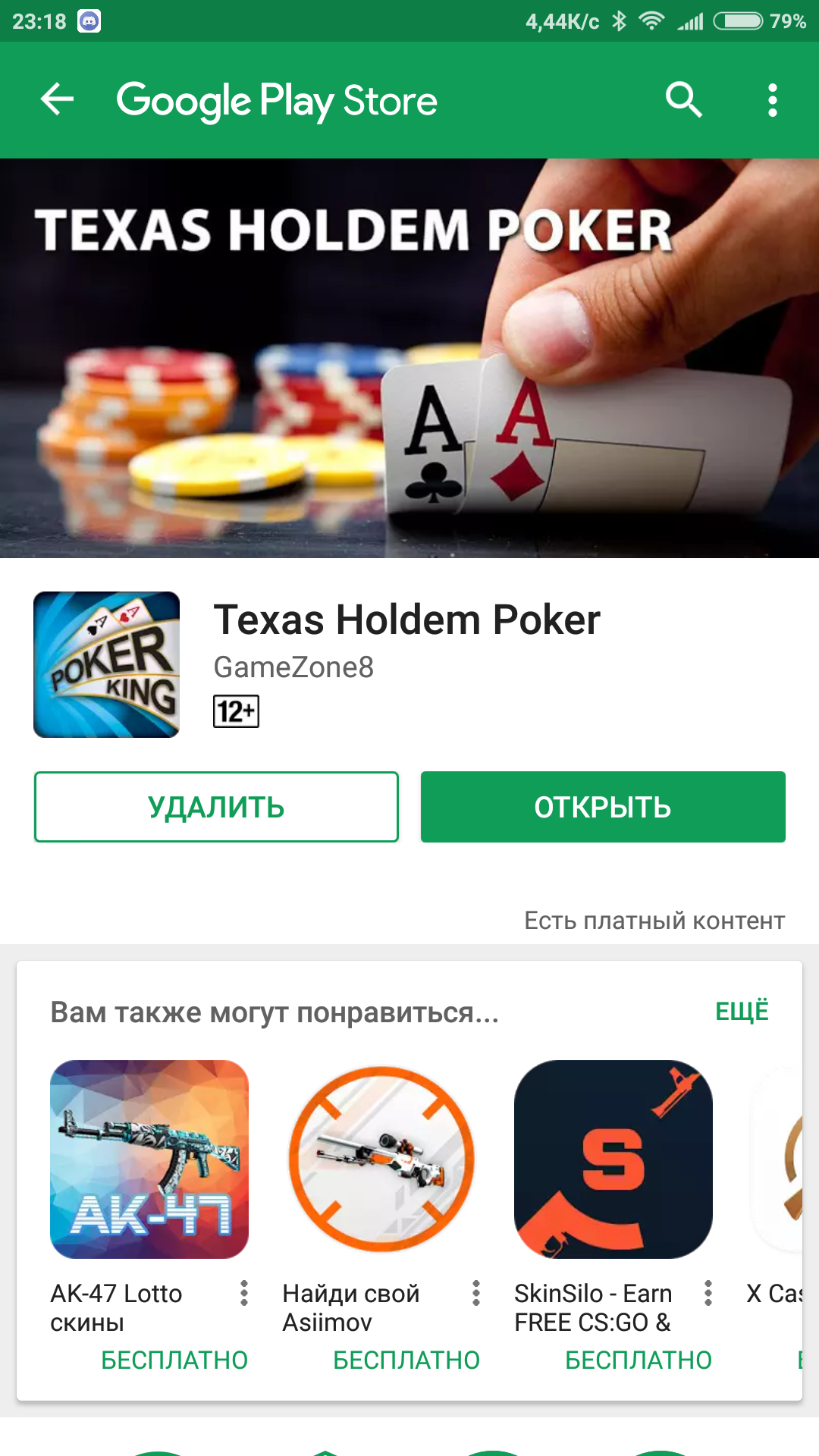 Установка приложений Cash for Apps