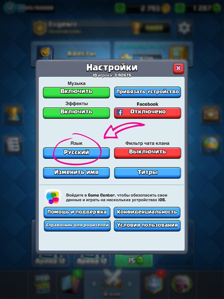 Язык в Clash Royale