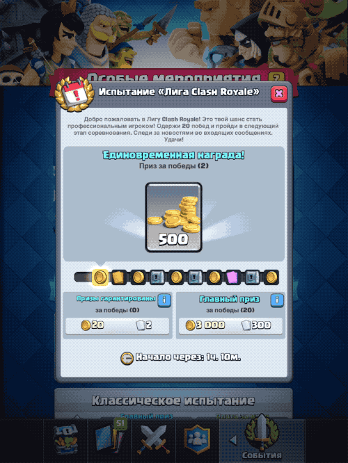 Награды лиги Clash Royale