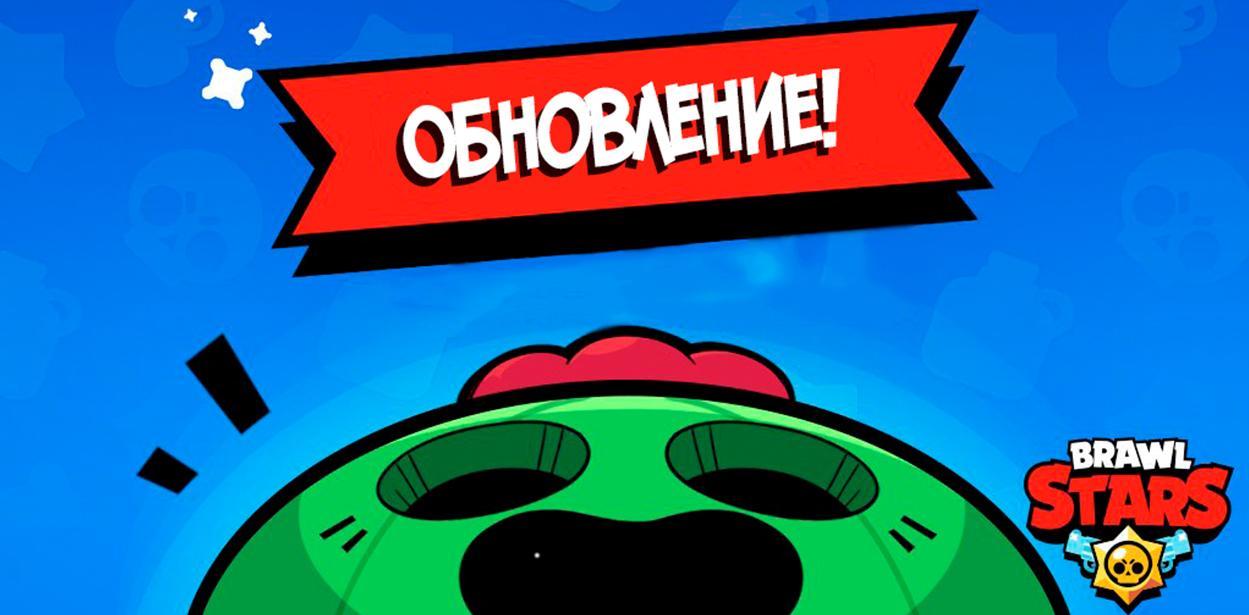 Обновление Brawl Stars v.7.278 март 2018