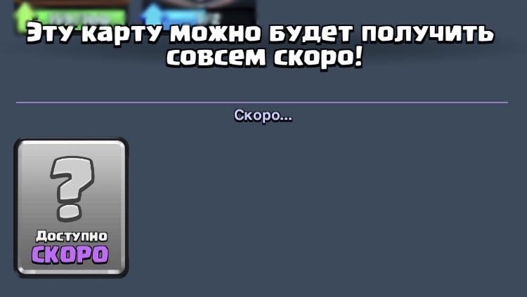 Скоро новая карта в Clash Royale