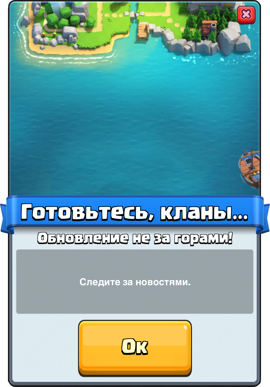 Готовьтесь кланы в Clash Royale