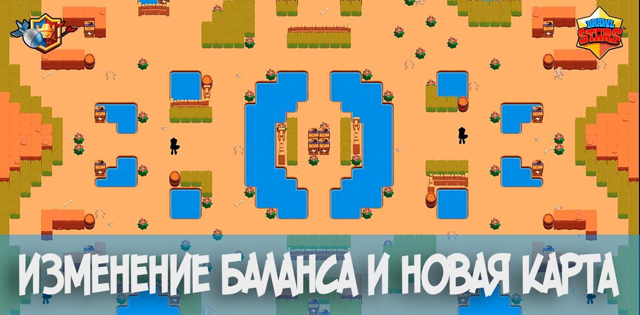 Изменение баланса и новая карта в Brawl Stars