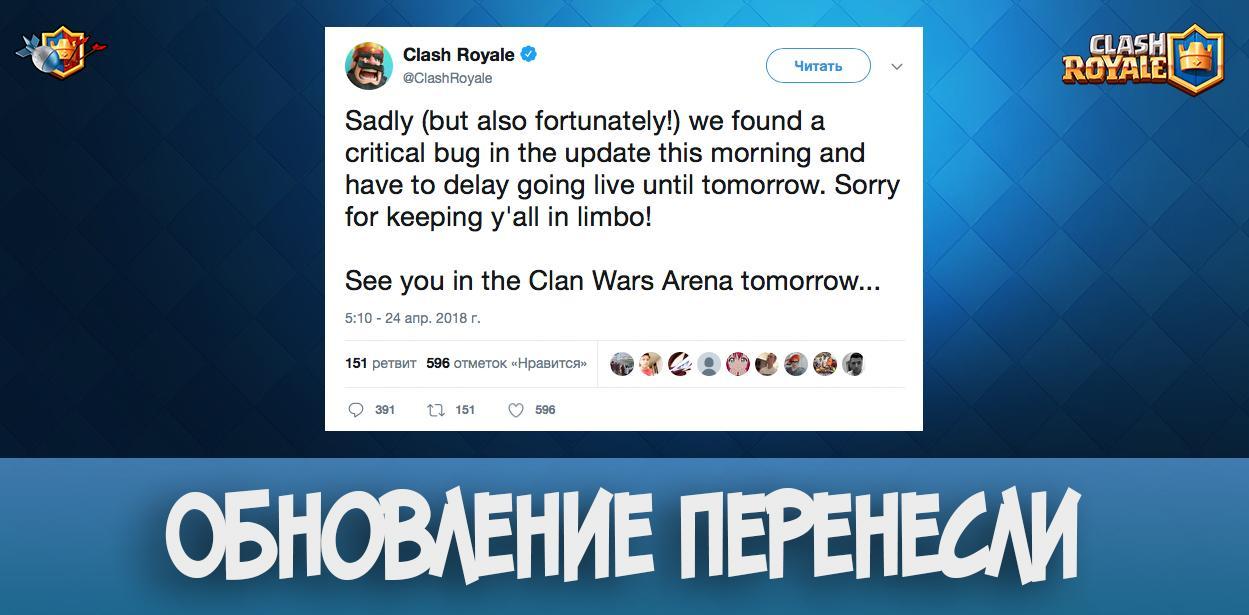 Обновление перенесли в Clash Royale