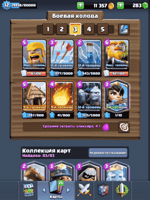 Поделиться колодой с кланом в Clash Royale
