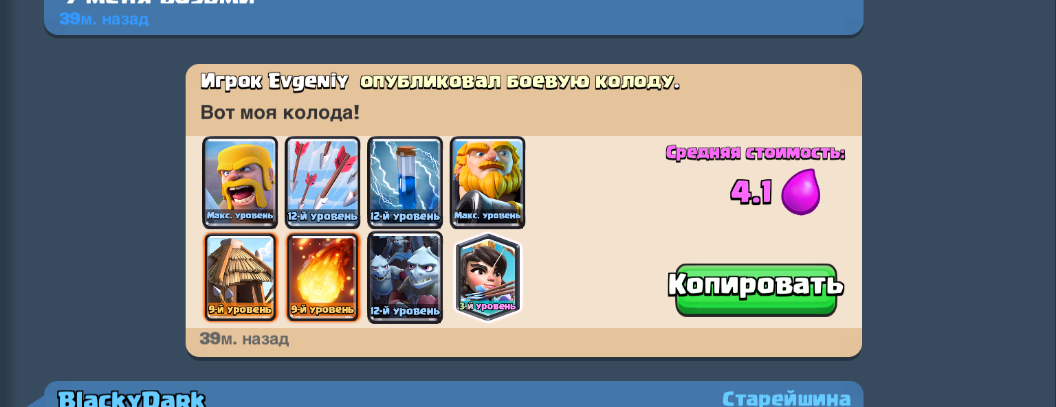 Раздать колоду клану в Clash Royale