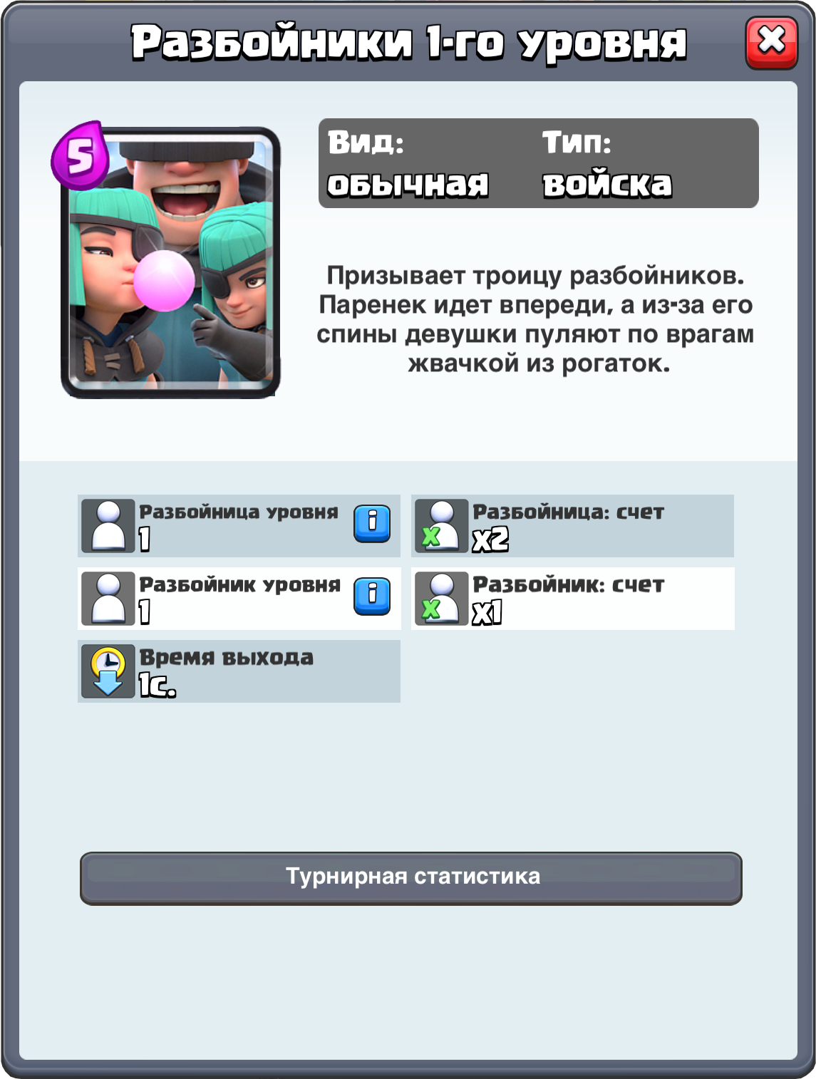 Разбойники - Clash Royale
