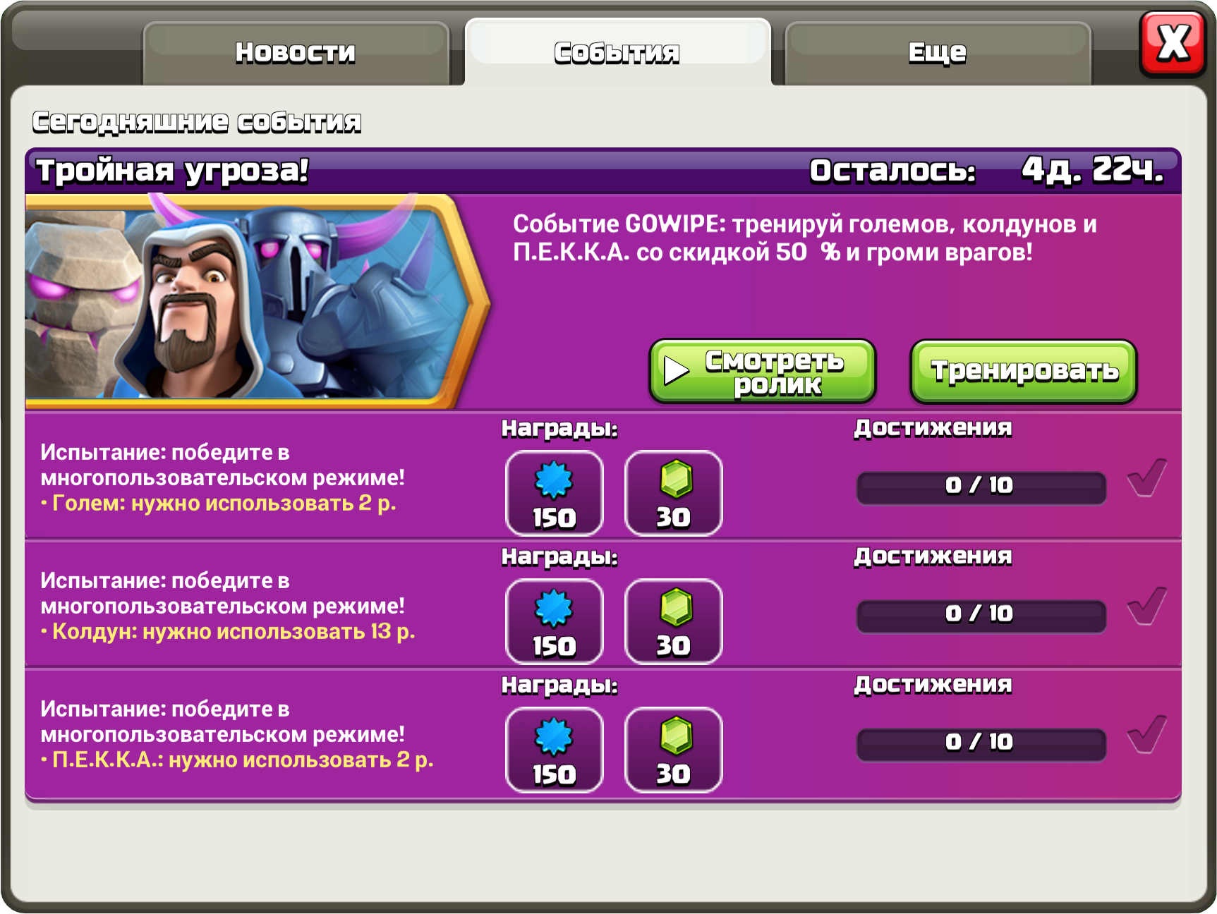 Событие тройная угроза в Clash of Clans