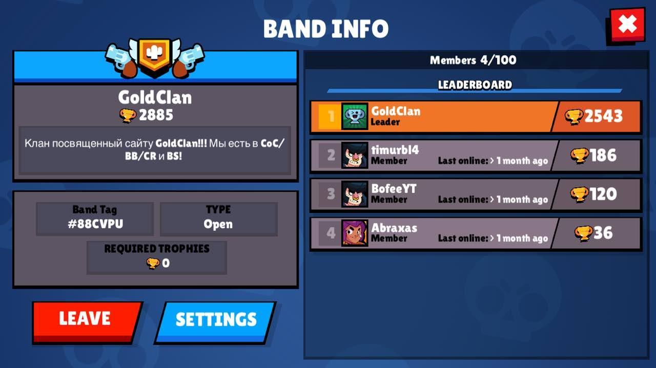 Русский клан в Brawl Stars