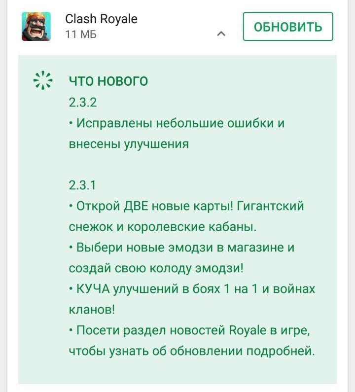 Что нового в Clash Royale 2.3.2