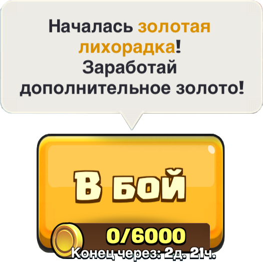 Июньская золотая лихорадка в Clash Royale