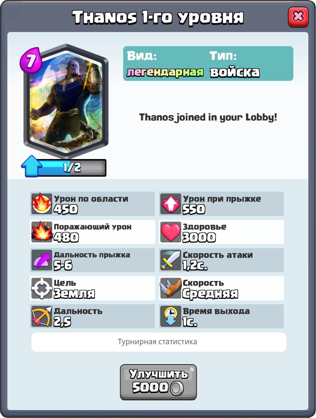 Thanos - Сервер Legendary Royale