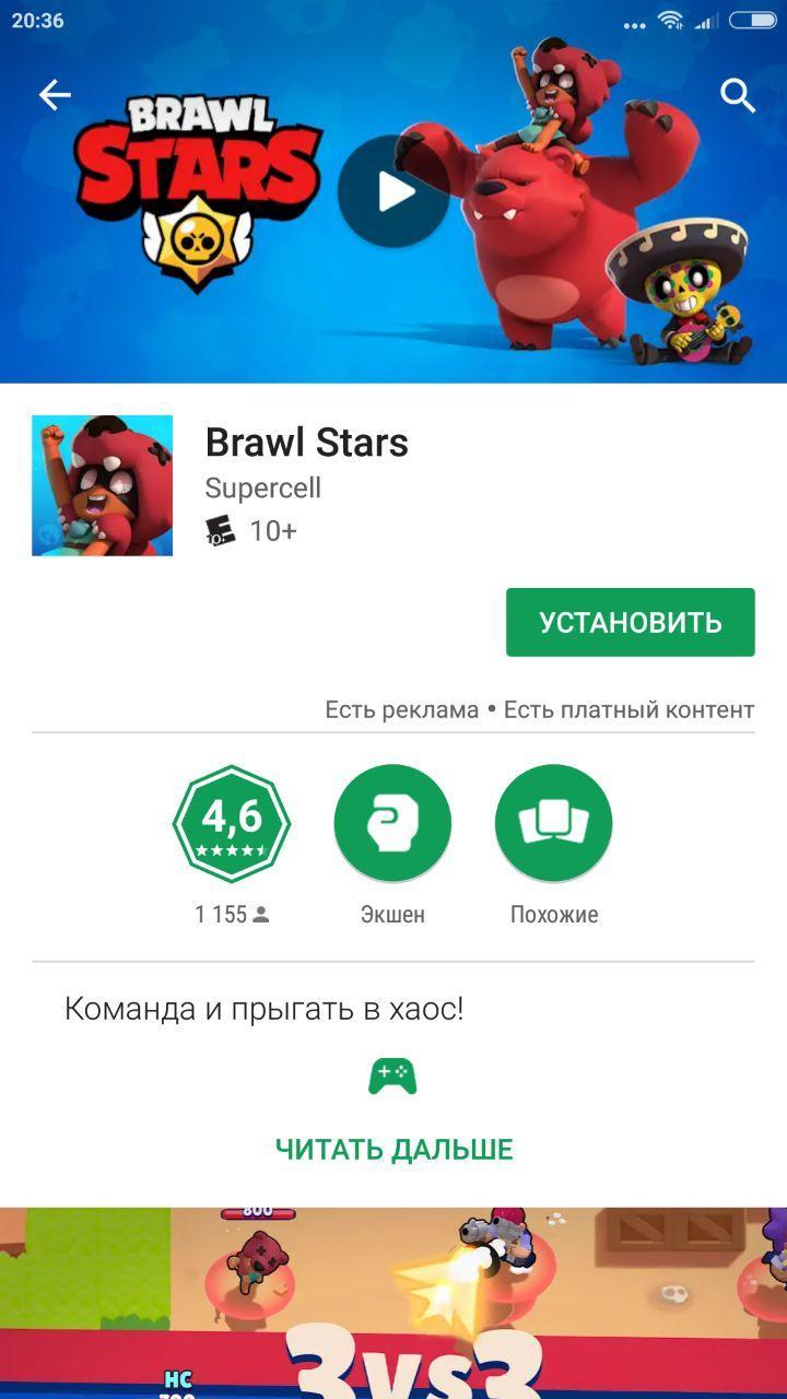 Установить Brawl Stars с Google Play